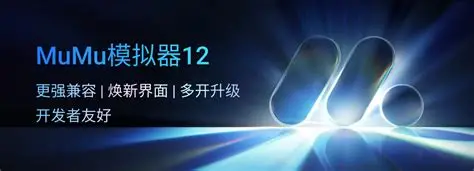 MuMu模拟器电脑端主界面